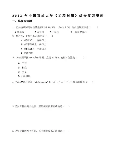 石油大学工程制图考题