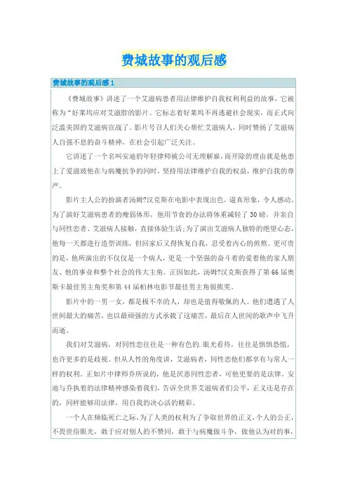 费城故事的观后感
