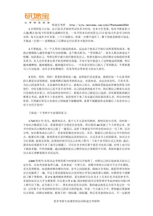 2018西交大公管考研经验分享