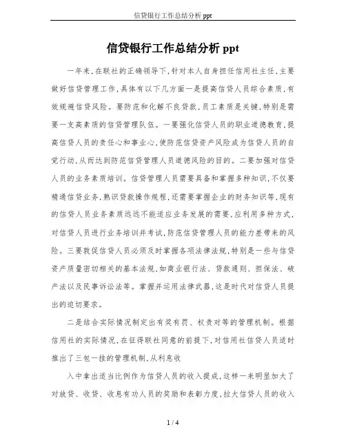 信贷银行工作总结分析ppt