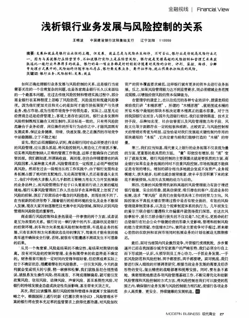 浅析银行业务发展与风险控制的关系