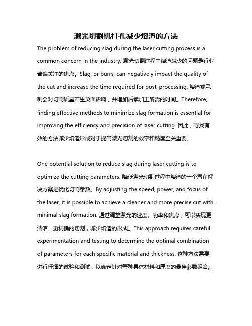 激光切割机打孔减少熔渣的方法