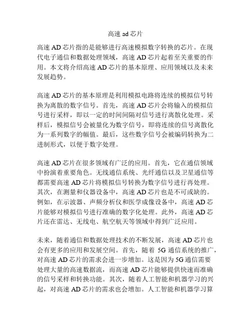 高速ad芯片