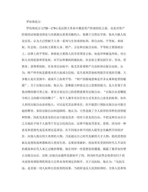 罗伯斯庇尔