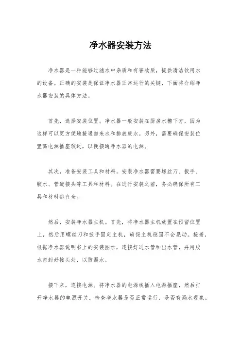 净水器安装方法