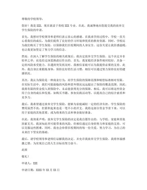 放弃交学生保险保证书