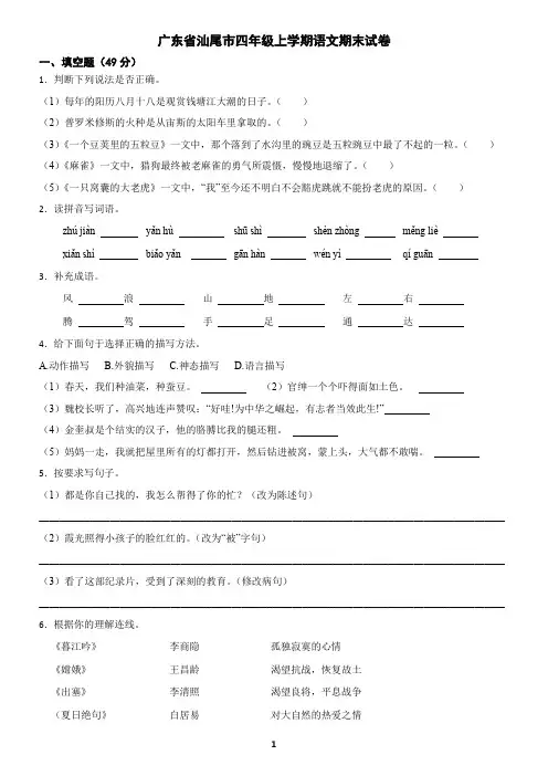 广东省汕尾市四年级上学期语文期末试卷(含答案)