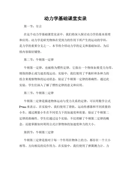 动力学基础课堂实录