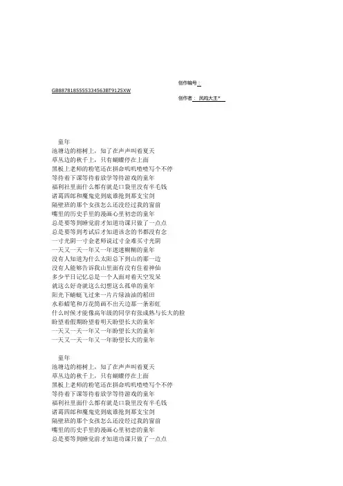 童年完整歌词