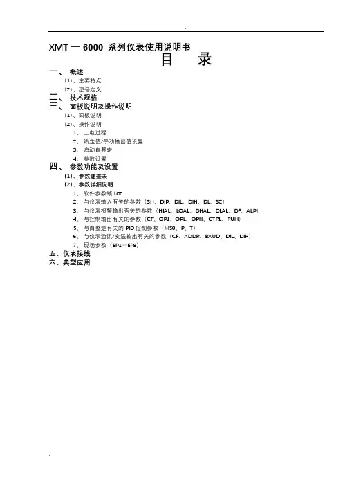 6000数显表说明书