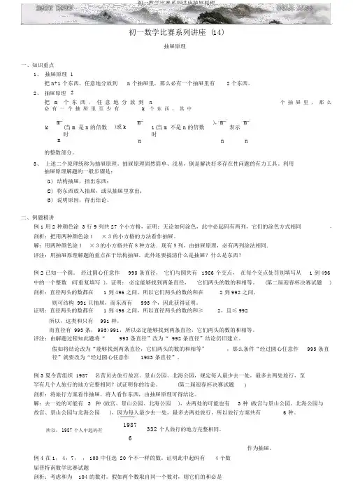 初一数学竞赛系列讲座抽屉原理