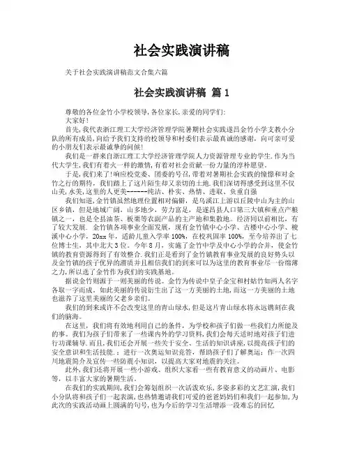 社会实践演讲稿