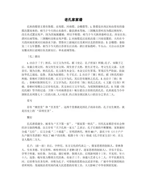 老孔家家谱