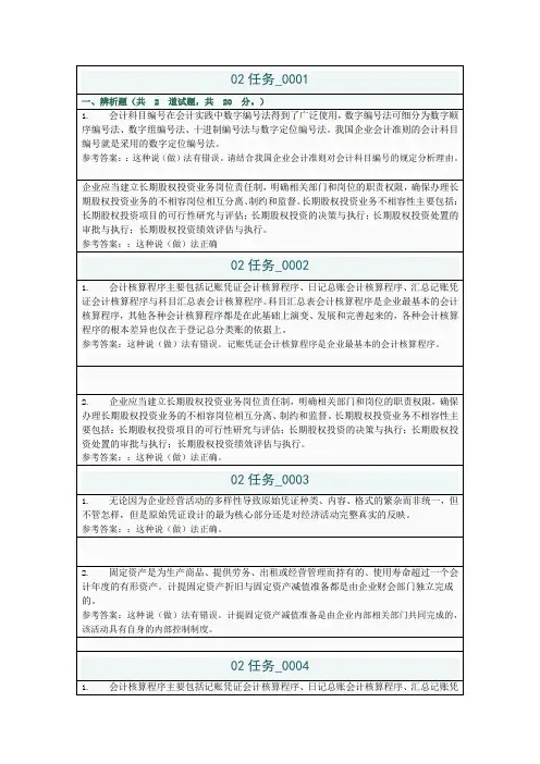 会计制度设计任务二答案