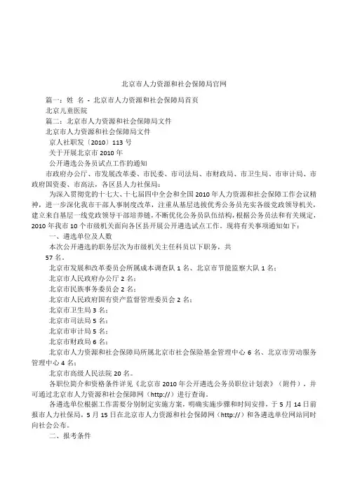 北京市人力资源和社会保障局官网