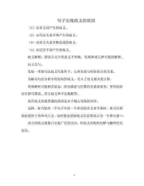 句子出现歧义的原因