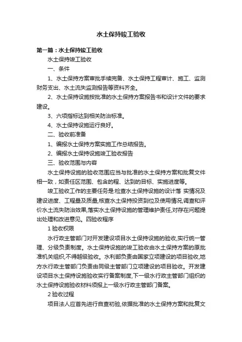 水土保持竣工验收
