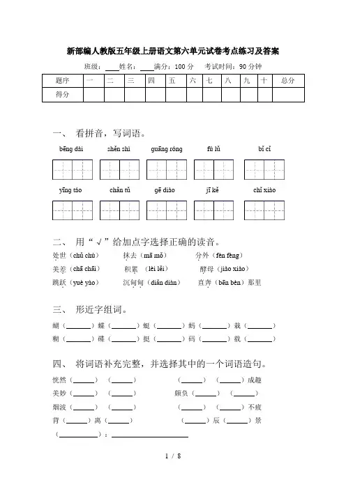 新部编人教版五年级上册语文第六单元试卷考点练习及答案