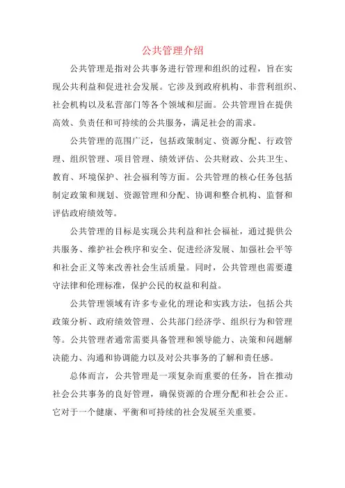 公共管理介绍