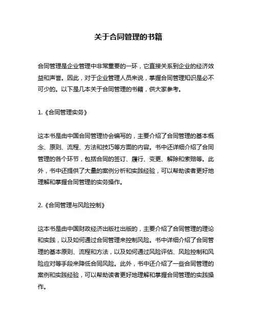 关于合同管理的书籍