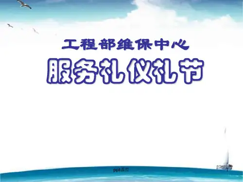 工程维修人员培训  ppt课件