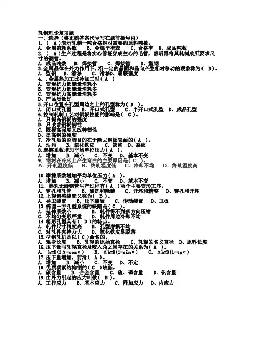 轧钢基础知识