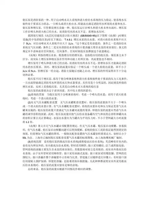消防稳压泵原理