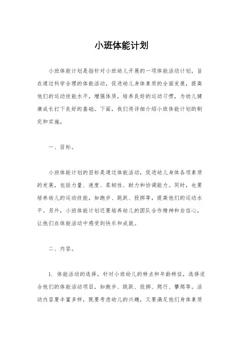 小班体能计划