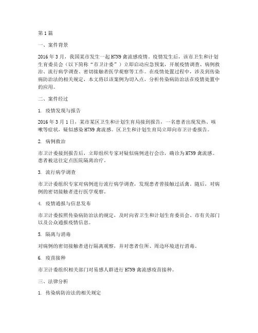传染病防治法法律案例(3篇)