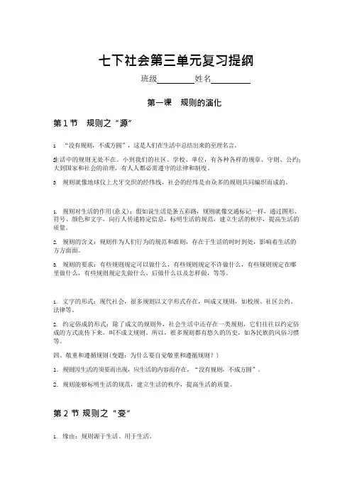 七下社会第三单元生活的变化复习提纲