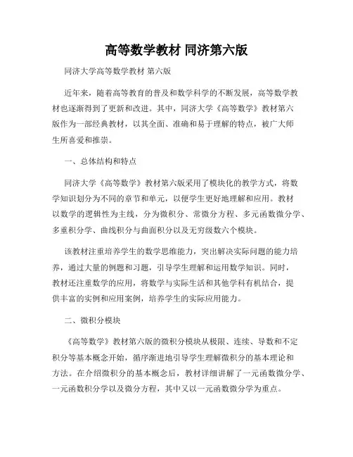 高等数学教材 同济第六版