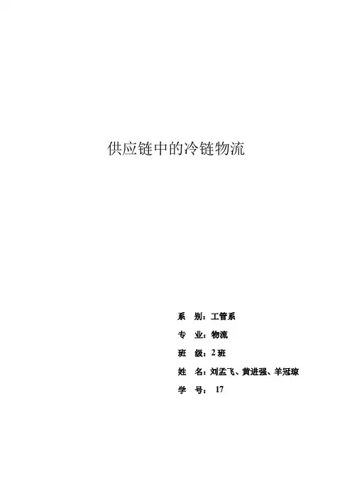 冷链物流管理