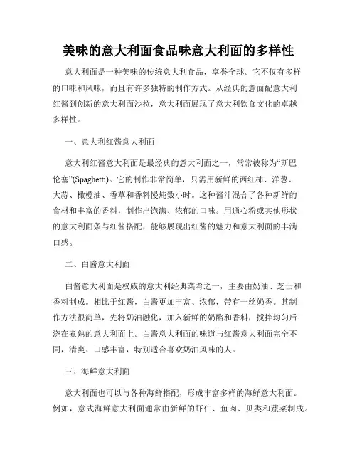 美味的意大利面食品味意大利面的多样性