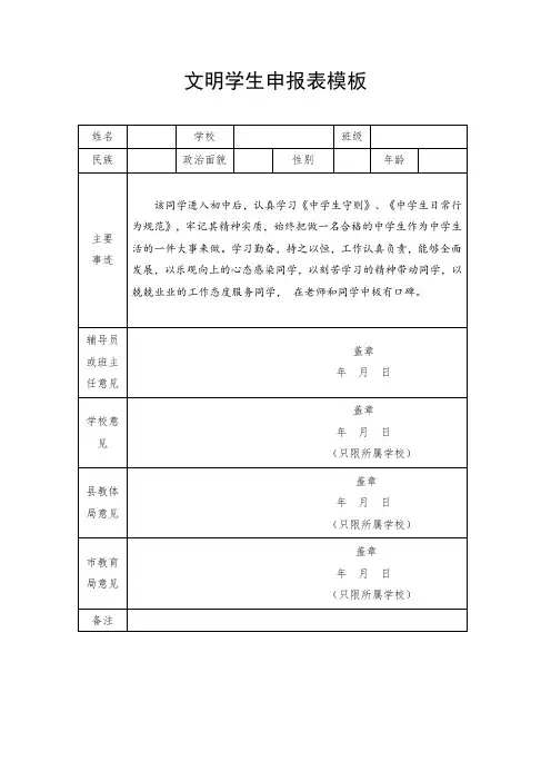 文明学生申报表模板