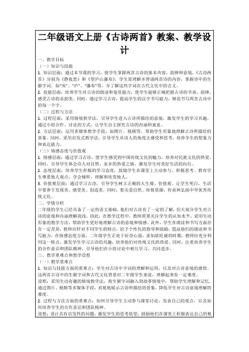 二年级语文上册《古诗两首》教案、教学设计