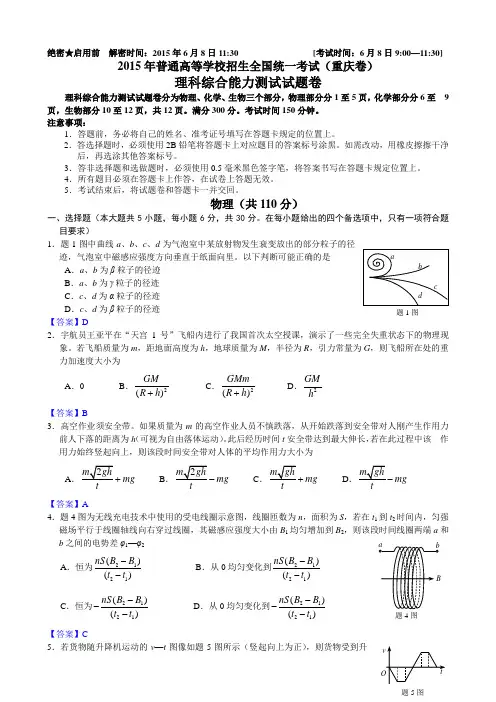 2015年高考真题(重庆卷)物理试题详尽解析(Word版)
