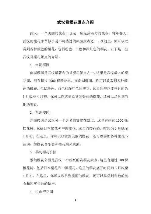 武汉赏樱花景点介绍