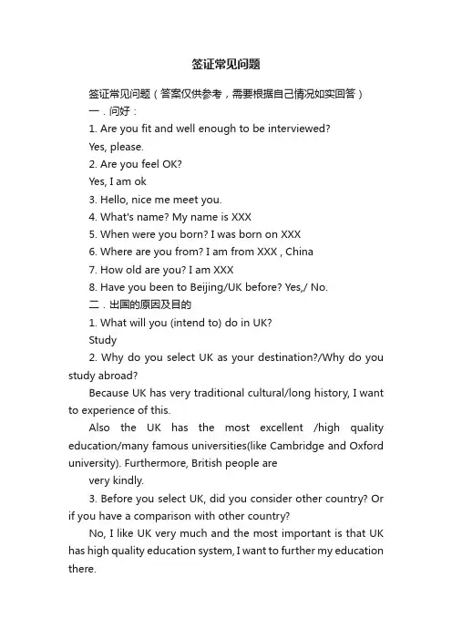 签证常见问题