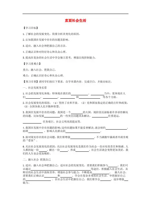 九年级道德与法治上册 第二单元 走进社会大课堂 第4课 关注社会发展变化 第1框直面社会生活导学案 