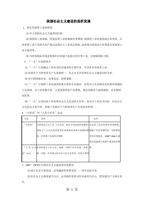 高三历史人教版一轮复习知识归纳：我国社会主义建设的曲折发展