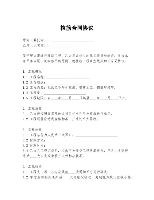 植筋合同协议