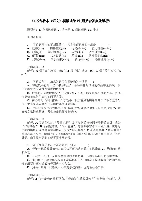 江苏专转本(语文)模拟试卷19(题后含答案及解析)