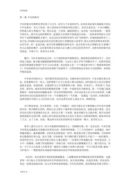 高级英语第一册第一课中文翻译