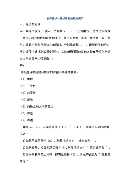 软件测试经典案例