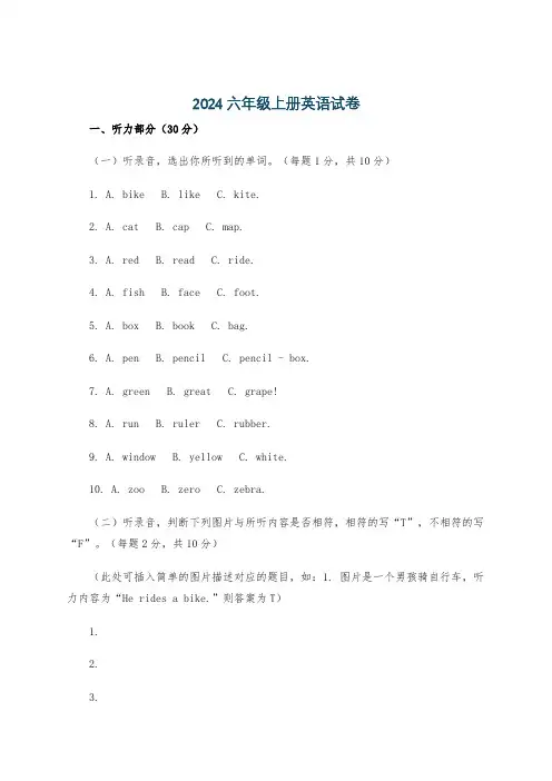 2024六年级上册英语试卷