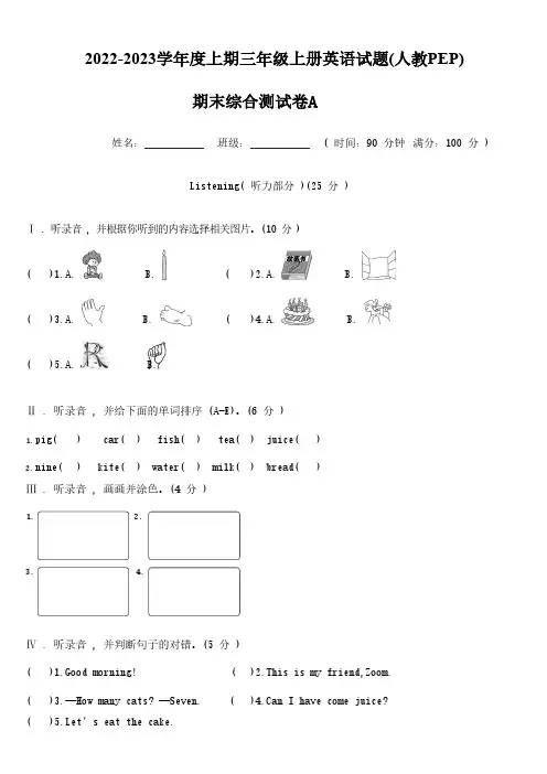 人教PEP版英语三年级上册3英期末综合测试卷A含答案