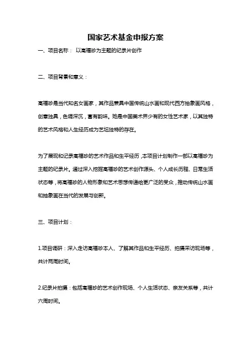 国家艺术基金申报方案