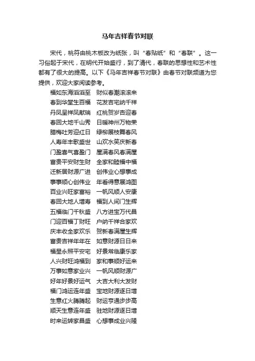 马年吉祥春节对联