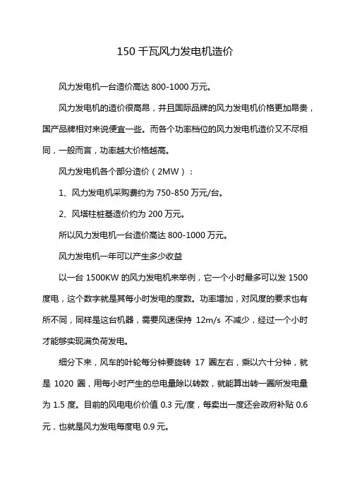 150千瓦风力发电机造价