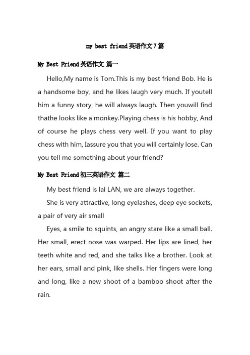 my best friend英语作文7篇